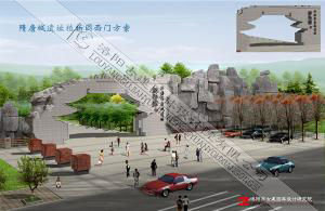 洛阳市隋唐城遗址植物园